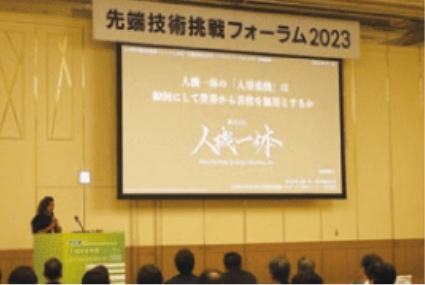 写真:令和5年度先端技術挑戦フォーラムの様子